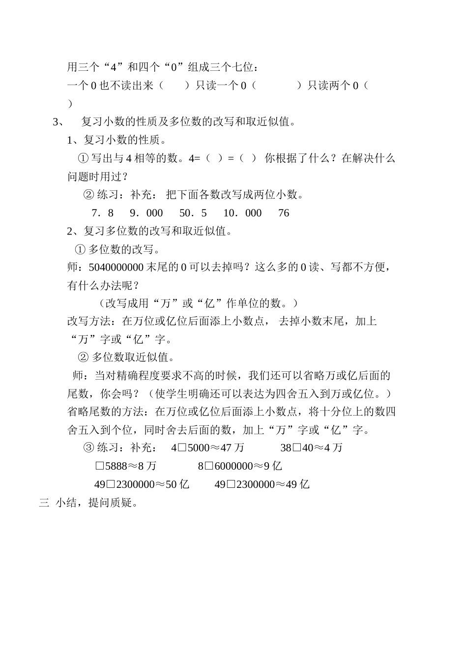 六年级下学期数学总复习教案_第3页