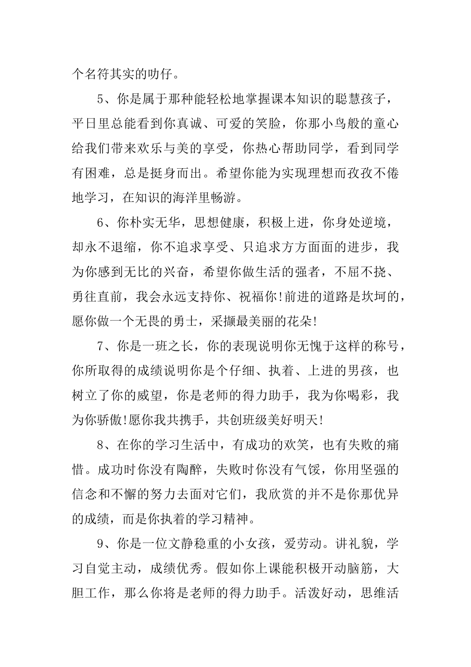 六年级下册通知书老师评语_第2页