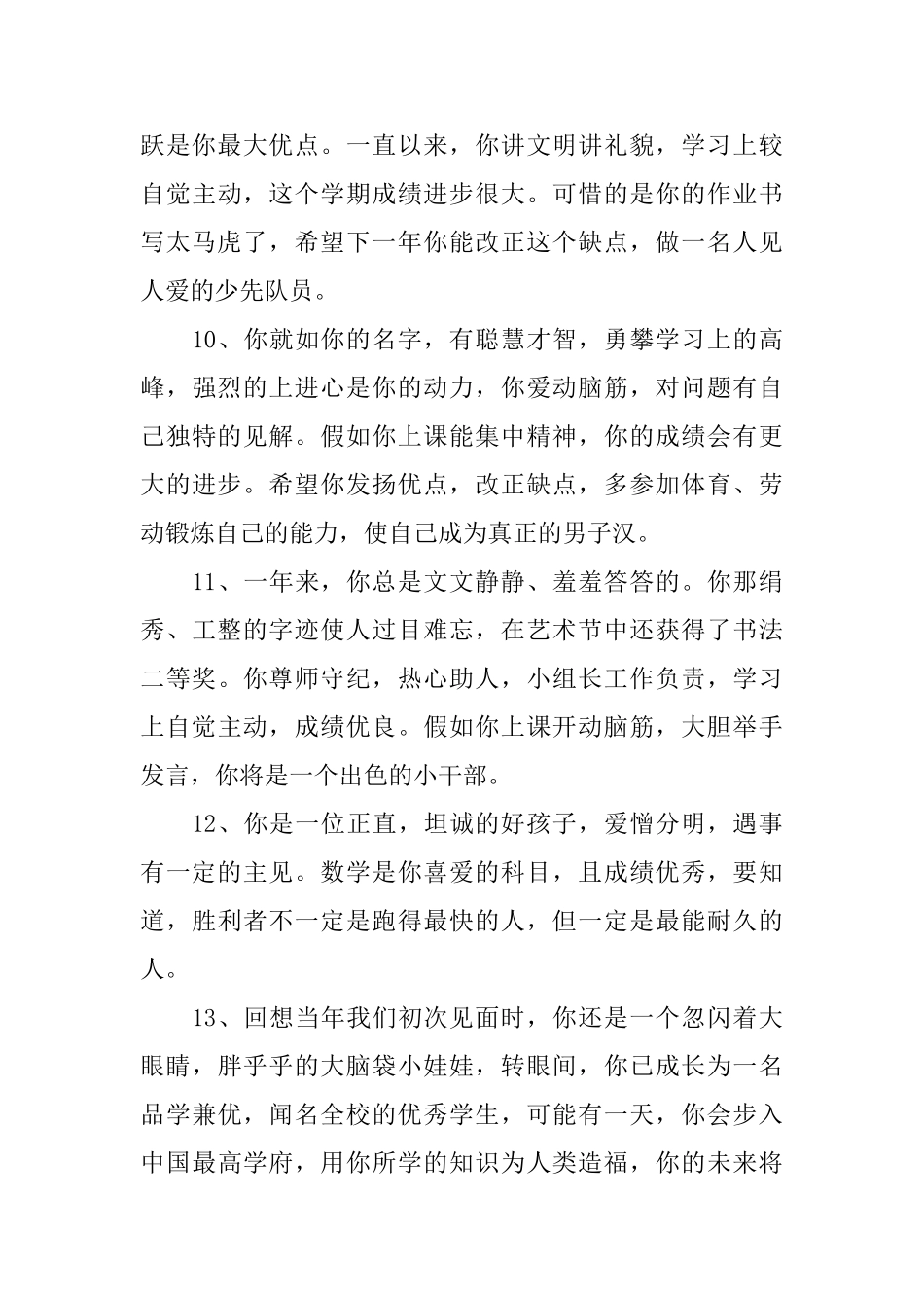 六年级下册通知书老师评语_第3页