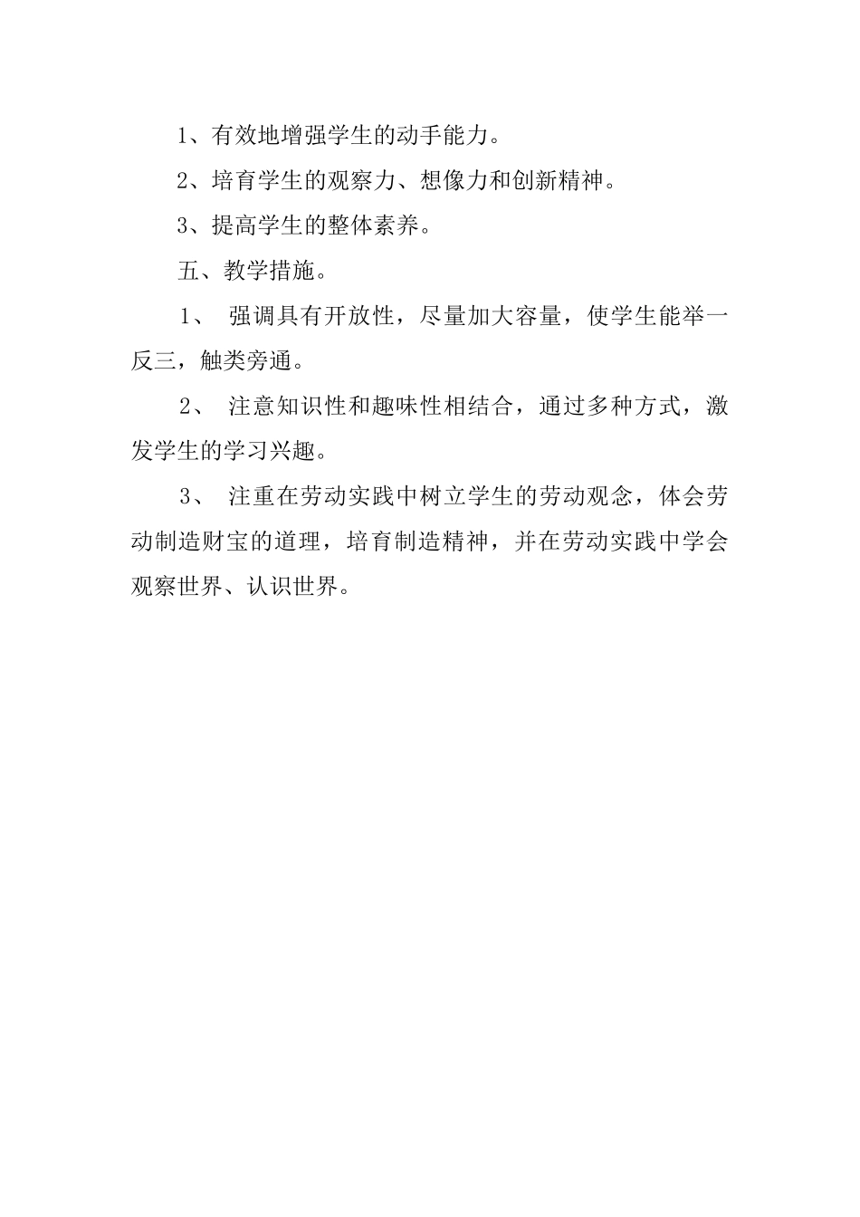 六年级下学期劳动的教学计划_第2页