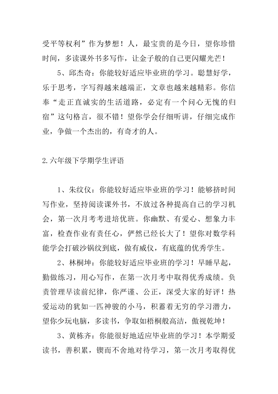 六年级下学期学生评语_第2页
