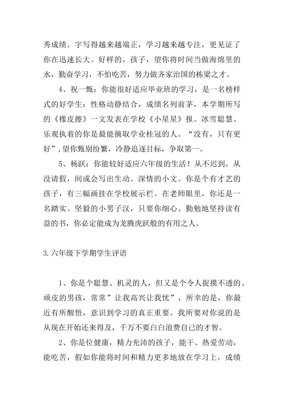 六年级下学期学生评语_第3页