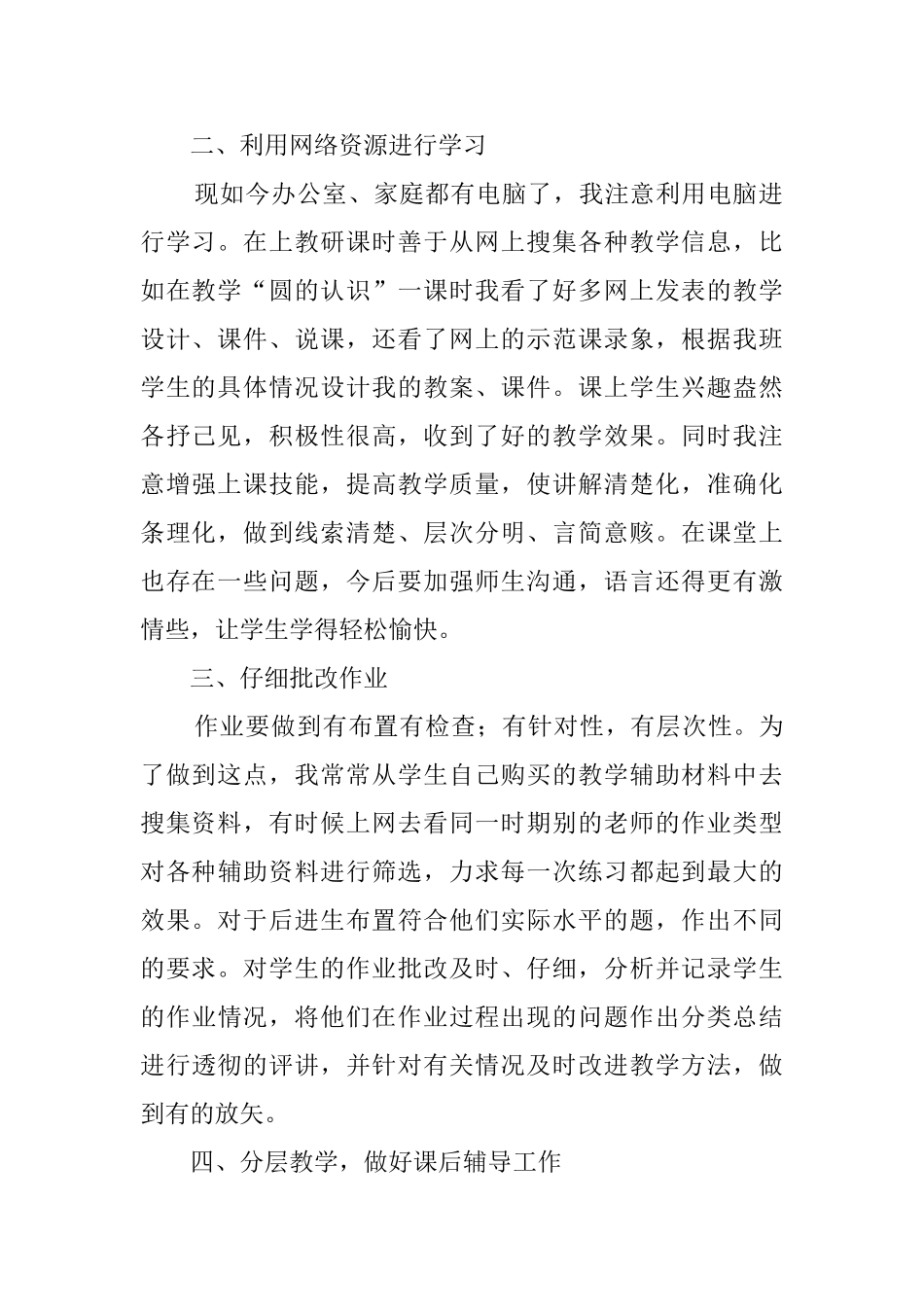 六年级下学期数学教学的工作总结_第2页