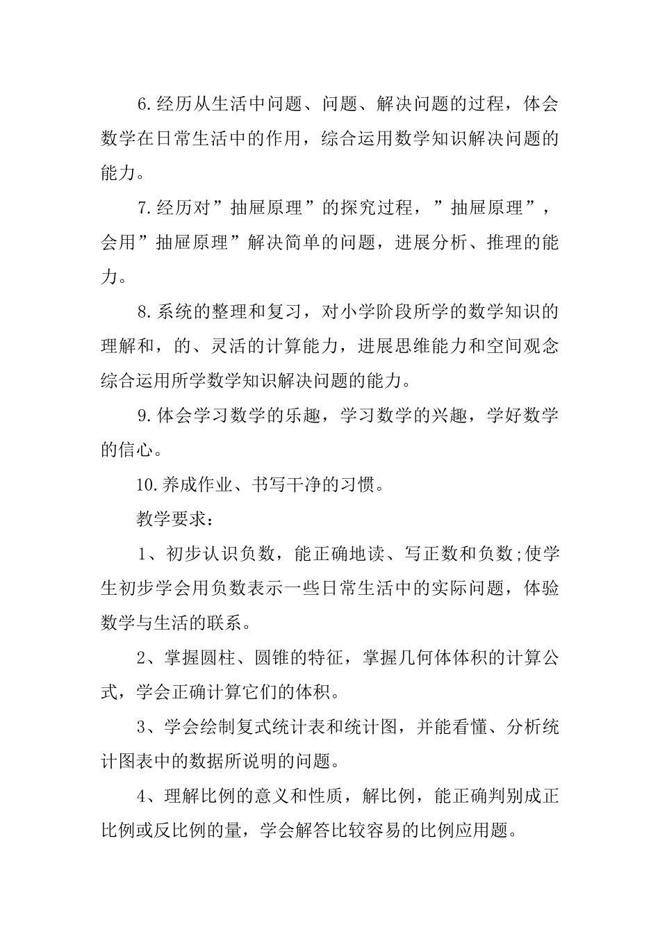 六年级下数学教学工作计划_第2页