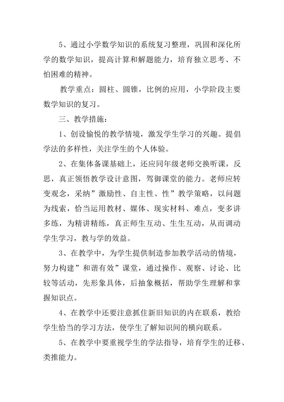 六年级下数学教学工作计划_第3页