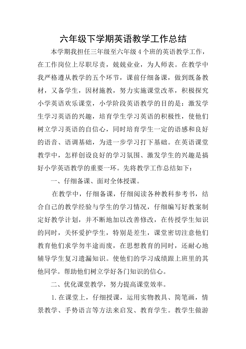 六年级下学期英语教学工作总结_第1页