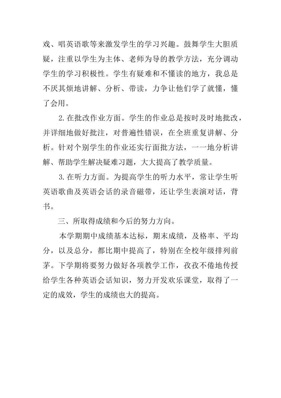 六年级下学期英语教学工作总结_第2页