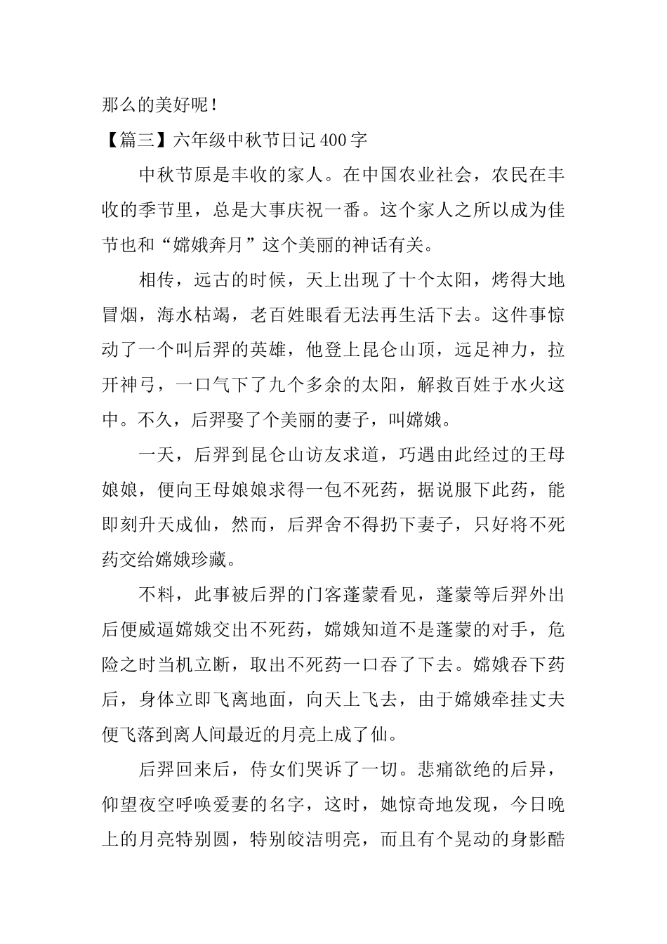六年级中秋节日记400字_第3页