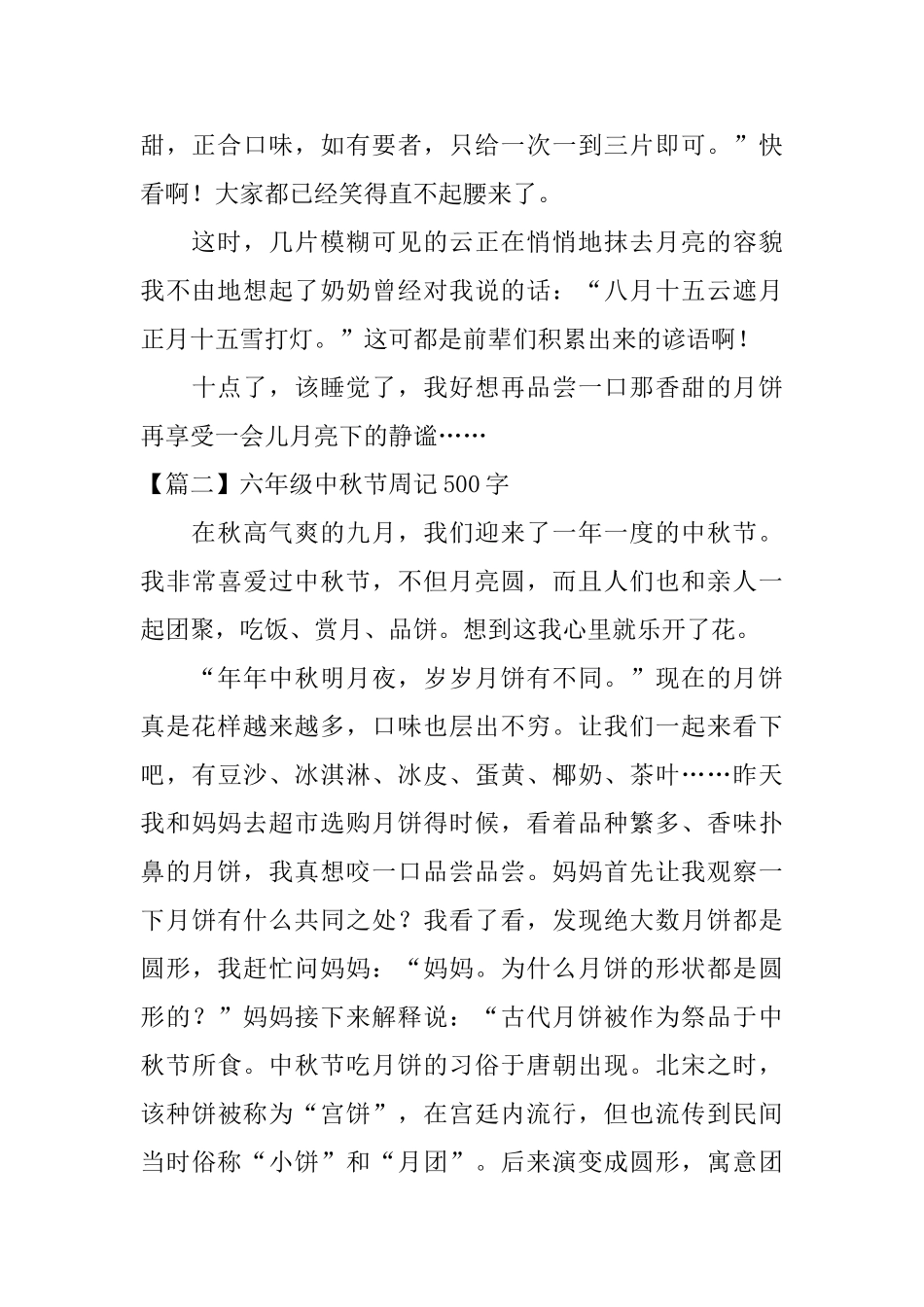 六年级中秋节周记500字_第2页