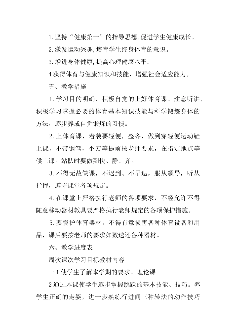 六年级体育下册教学工作计划_第2页