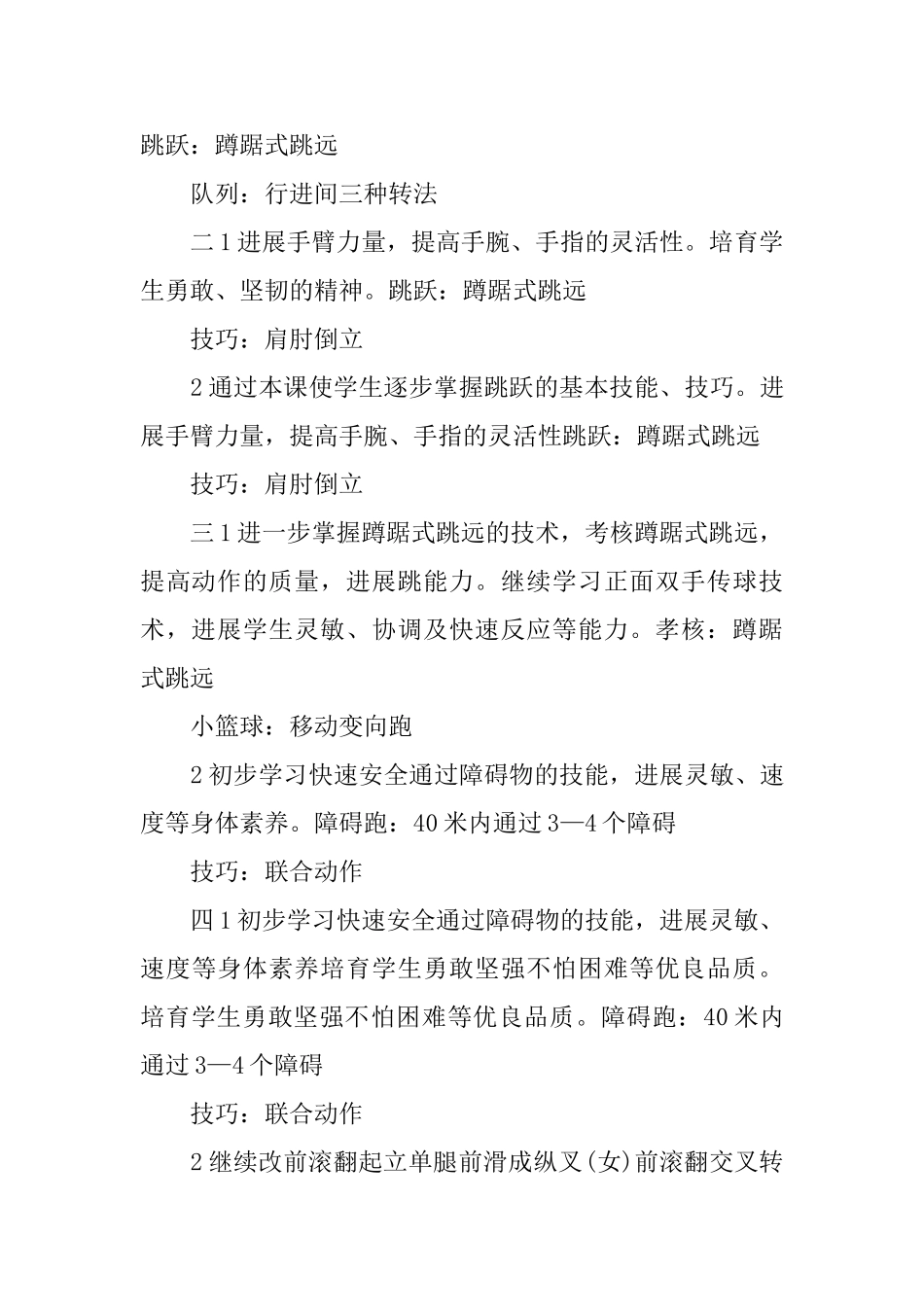 六年级体育下册教学工作计划_第3页