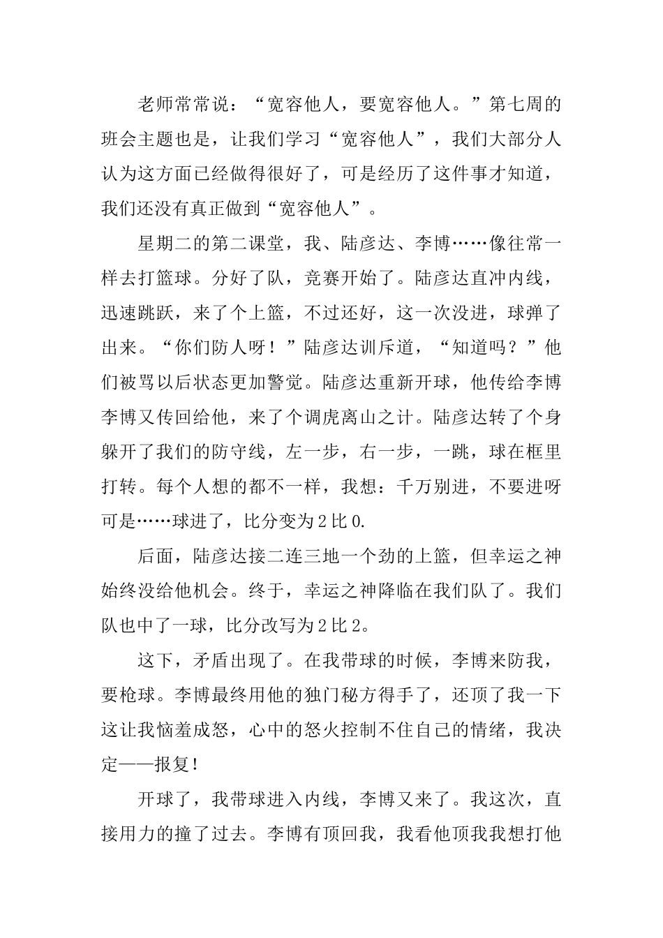 六年级优秀记叙文500字5篇_第2页