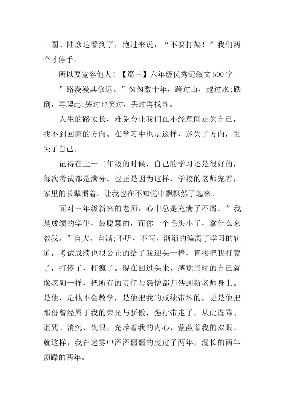 六年级优秀记叙文500字5篇_第3页