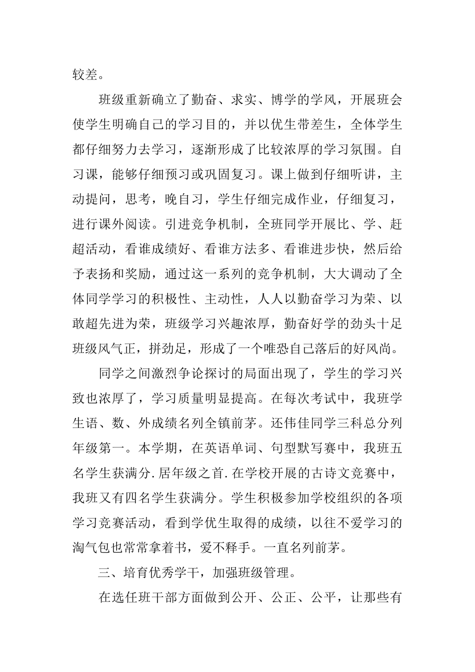 六年级优秀班级有作为事迹材料_第2页