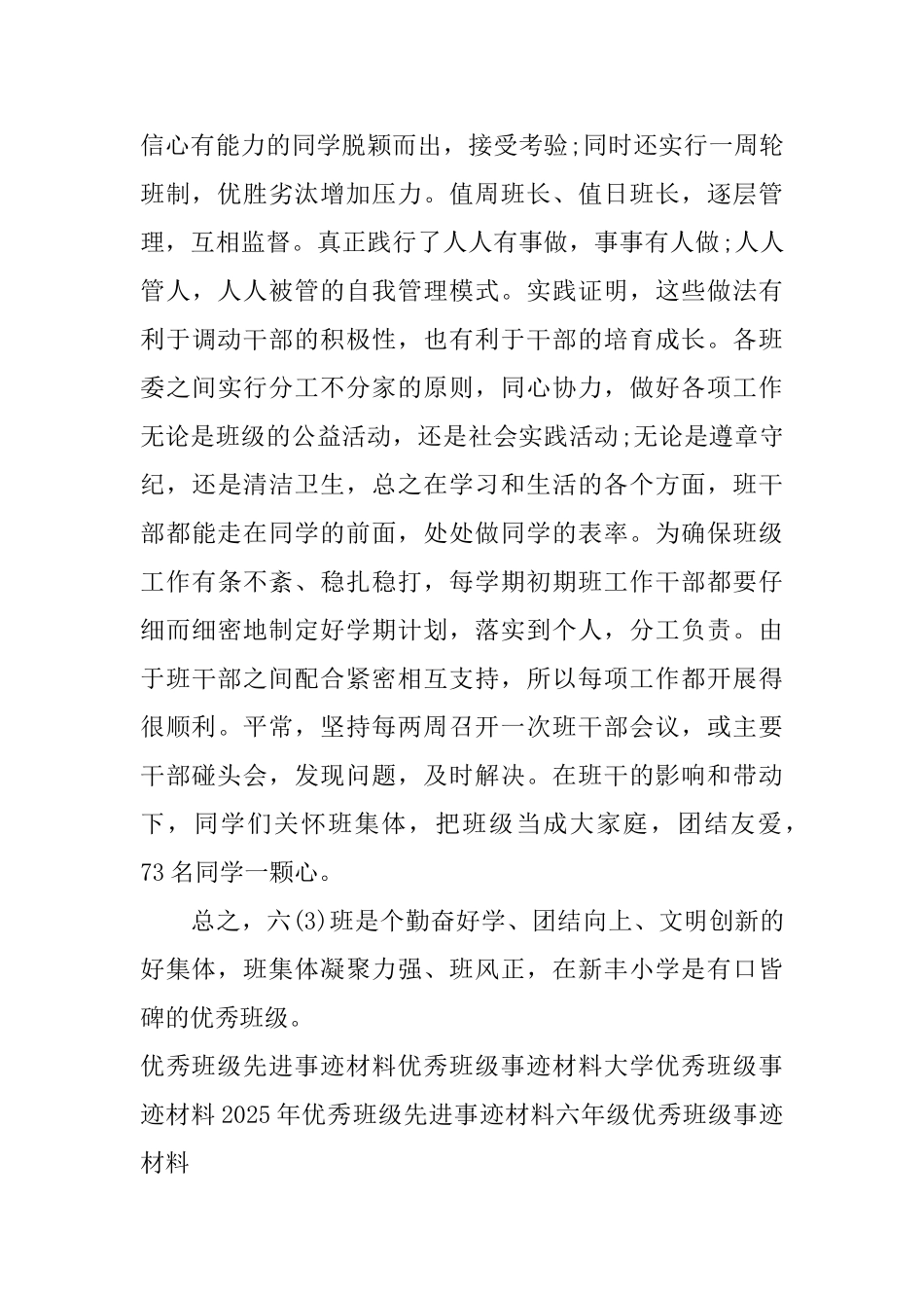 六年级优秀班级有作为事迹材料_第3页