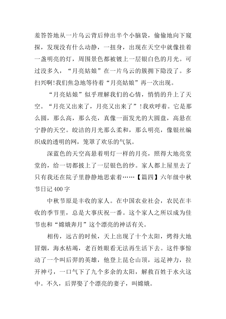 六年级中秋节日记400字【六篇】_第3页