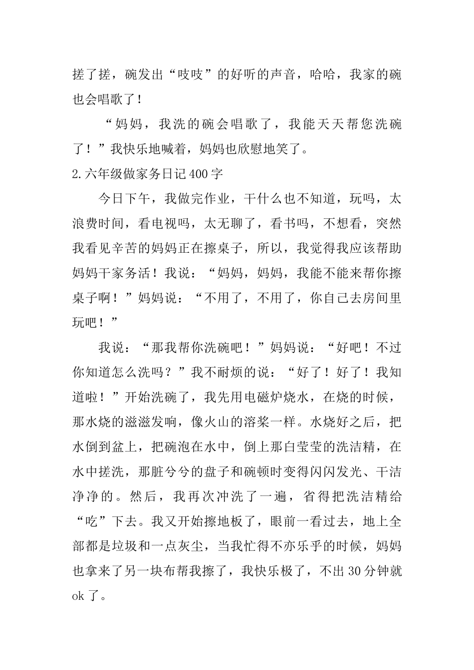 六年级做家务日记400字5篇_第2页