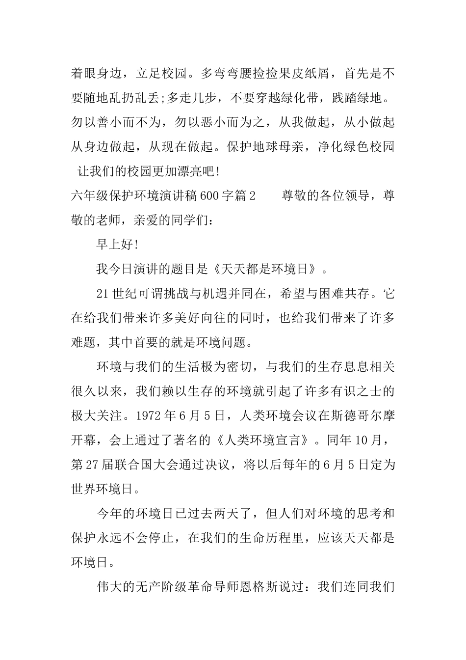 六年级保护环境演讲稿600字3篇_第2页