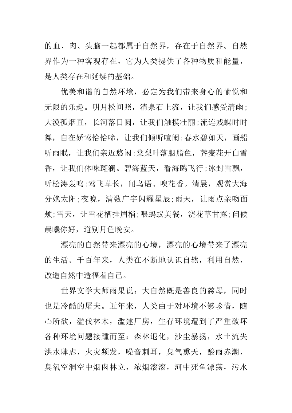 六年级保护环境演讲稿600字3篇_第3页