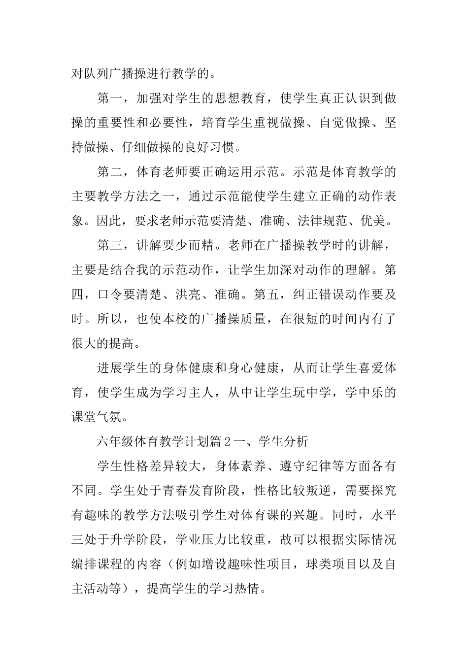 六年级体育教学计划_第2页