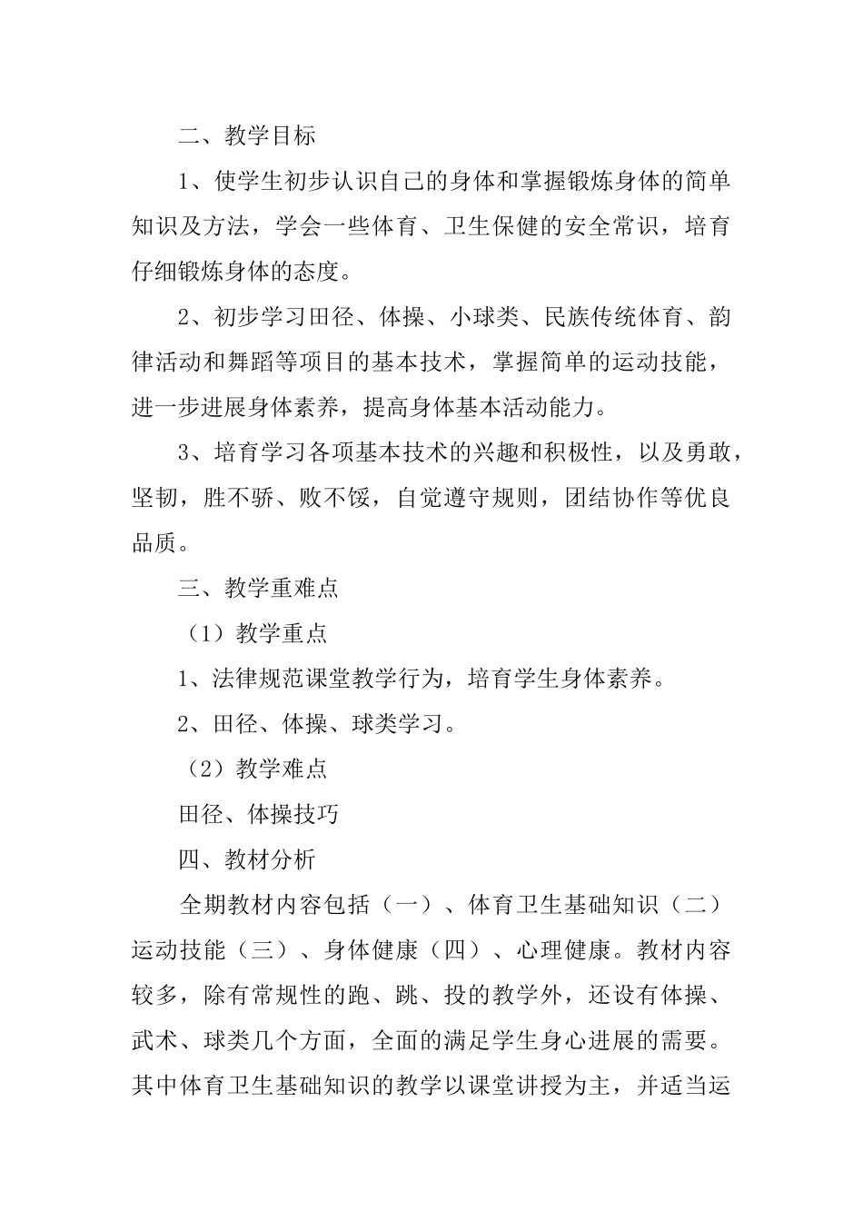 六年级体育教学计划_第3页