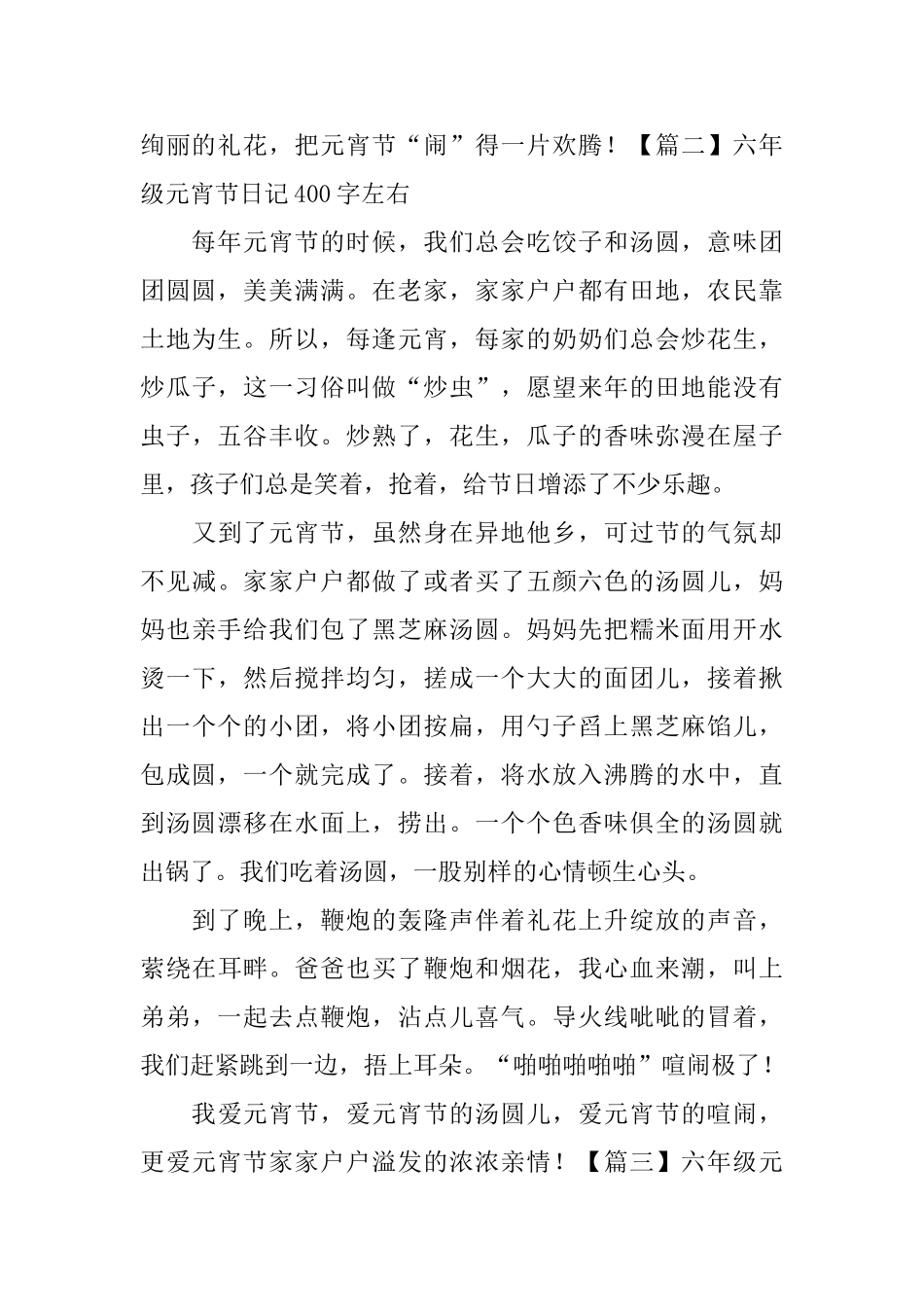六年级元宵节日记400字左右_第2页