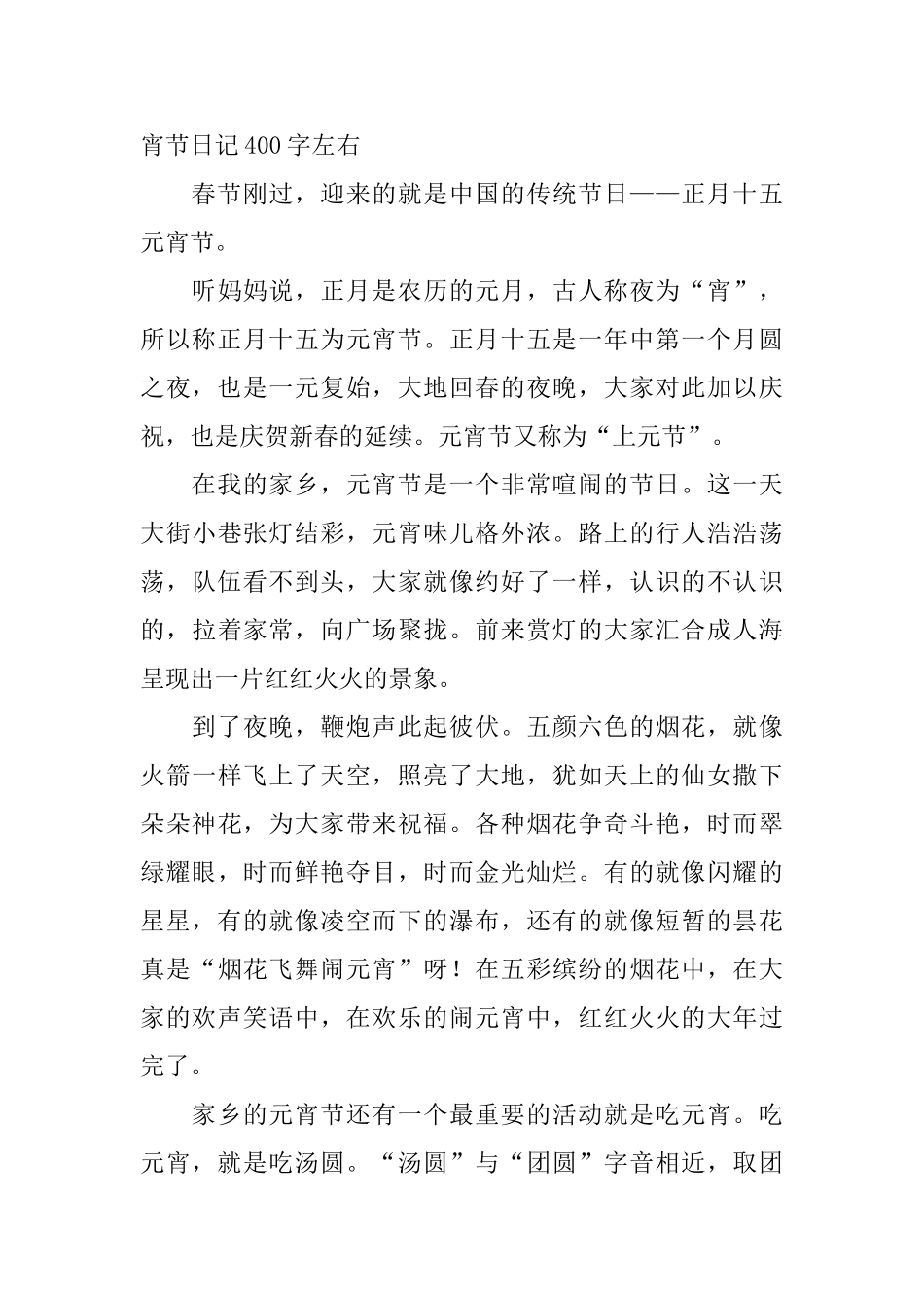 六年级元宵节日记400字左右_第3页