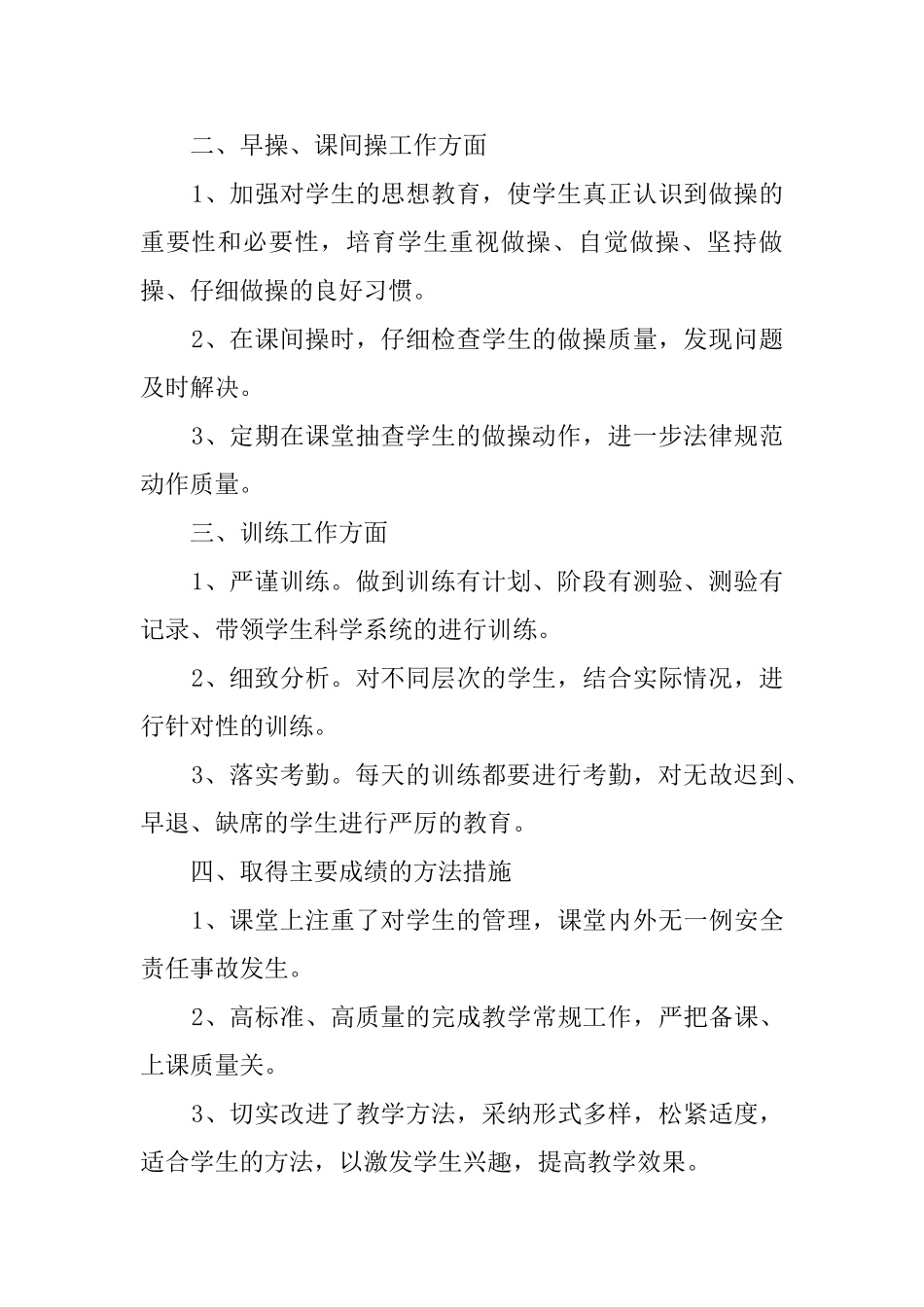 六年级体育教学总结范文汇编六篇_第2页