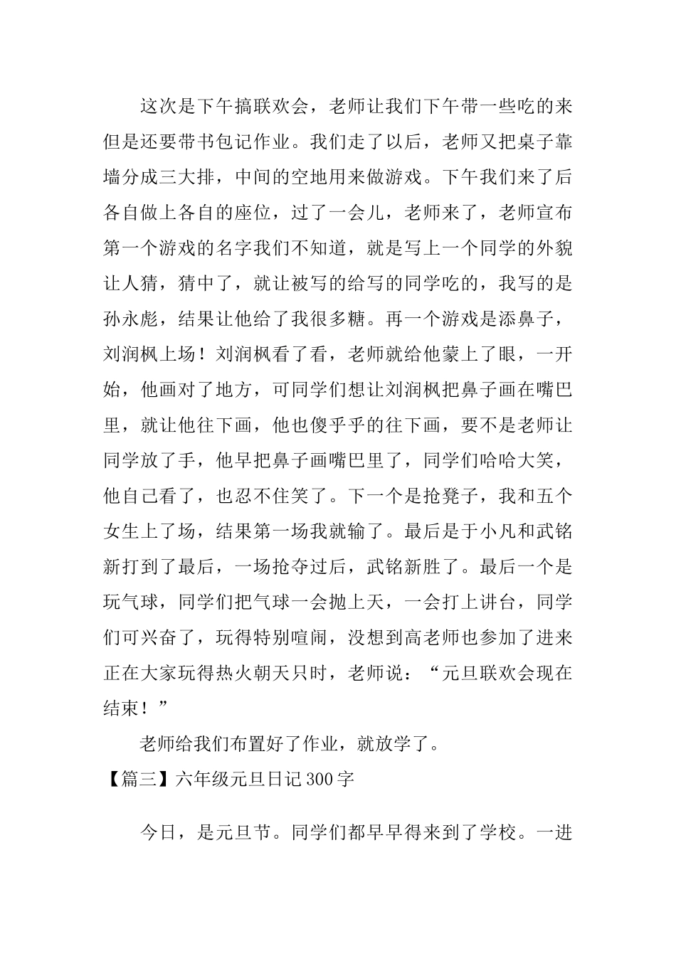 六年级元旦日记300字五篇_第2页