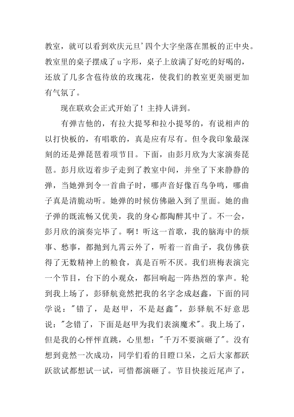 六年级元旦日记300字五篇_第3页