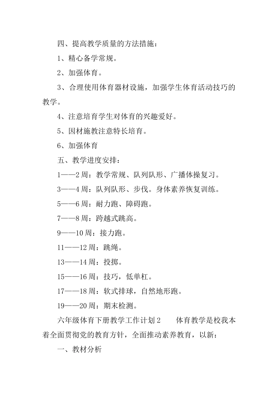 六年级体育下册教学工作计划范文_第2页