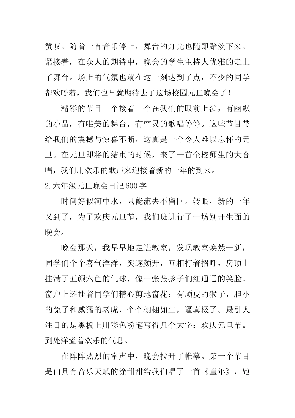 六年级元旦晚会日记600字5篇_第2页