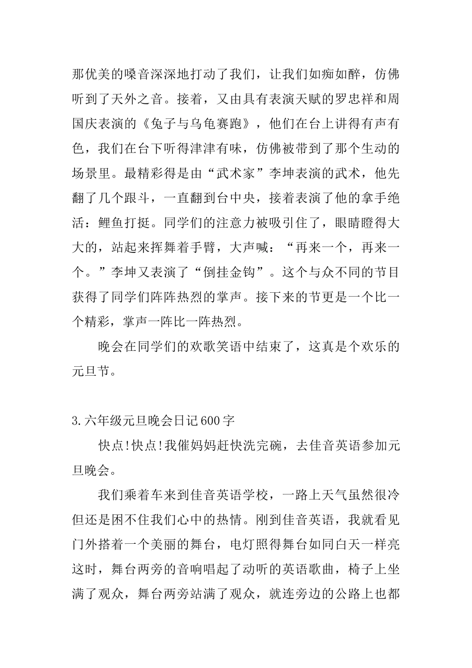 六年级元旦晚会日记600字5篇_第3页