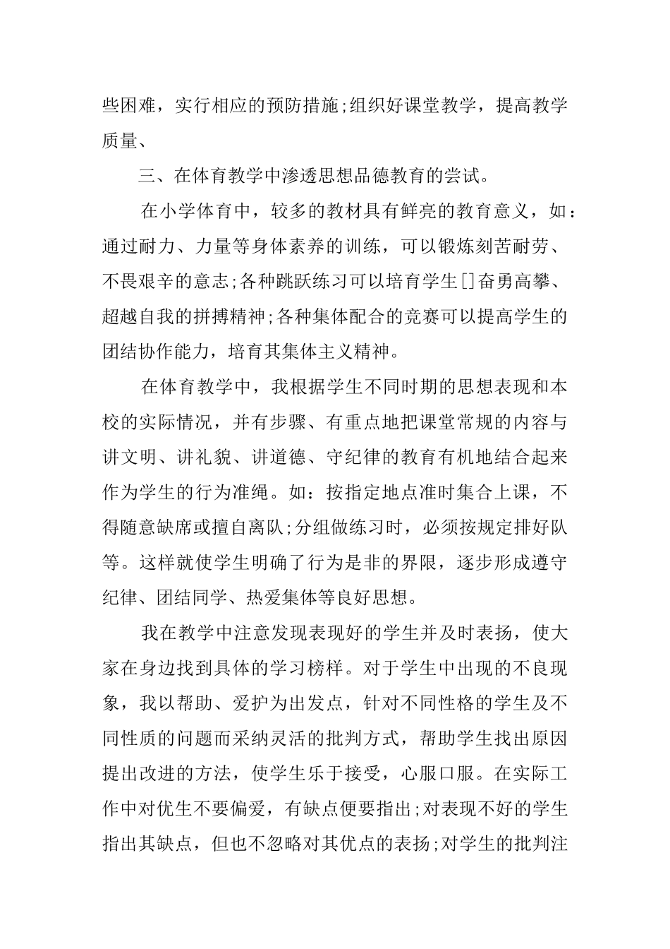 六年级体育教学的工作总结_第2页