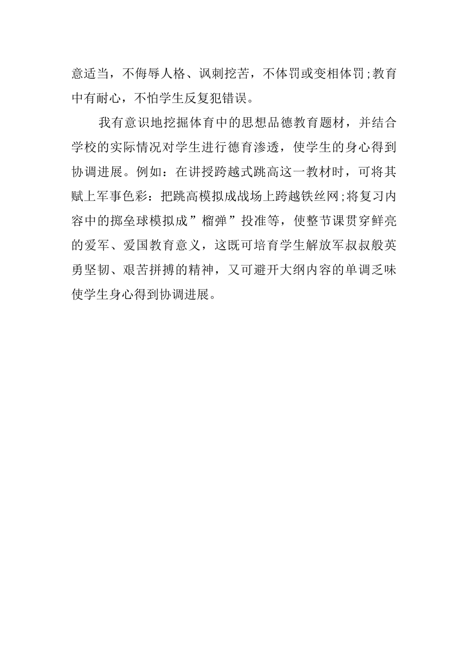 六年级体育教学的工作总结_第3页