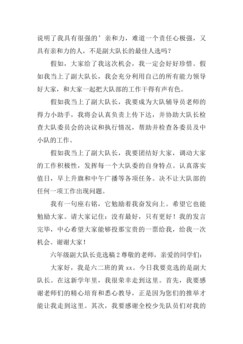 六年级副大队长竞选稿范文_第2页