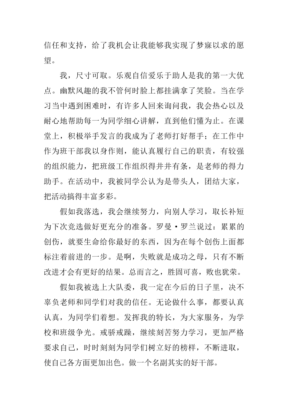 六年级副大队长竞选稿范文_第3页