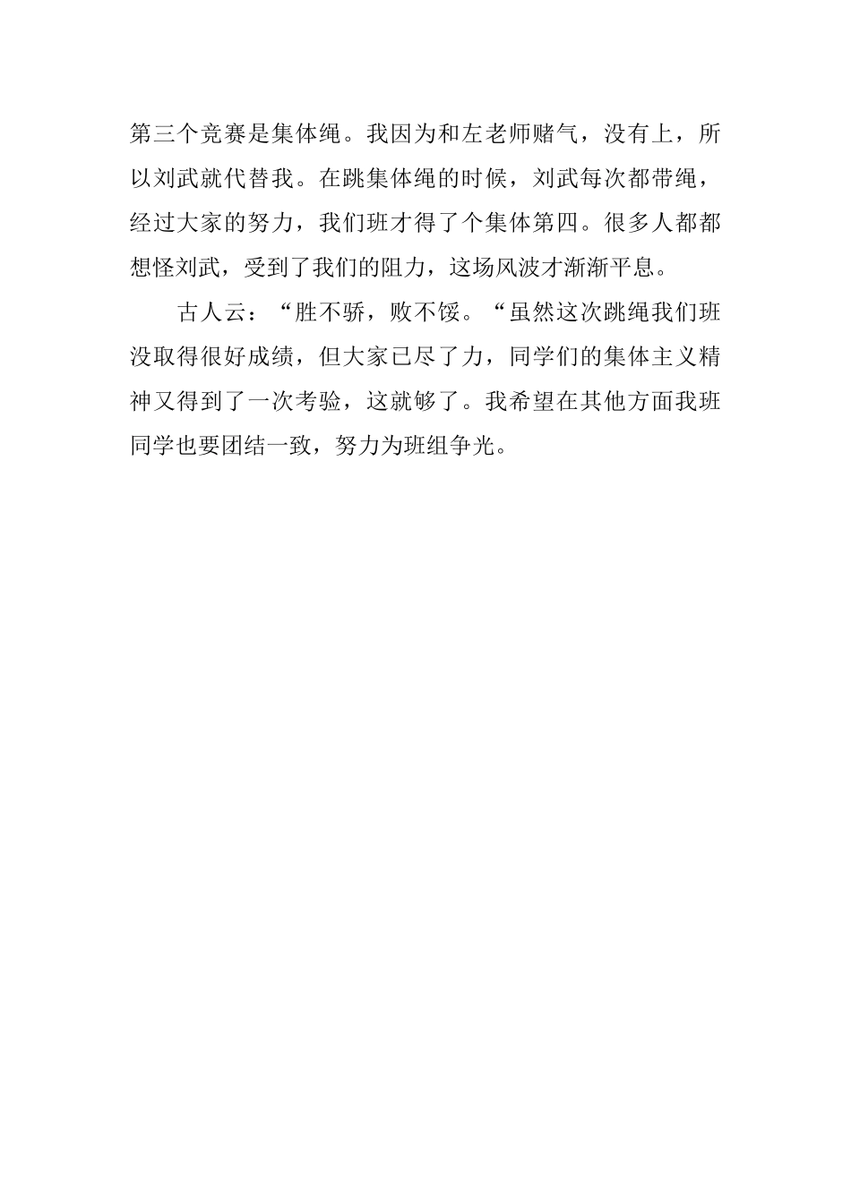 六年级关于跳绳比赛的日记600字_第2页