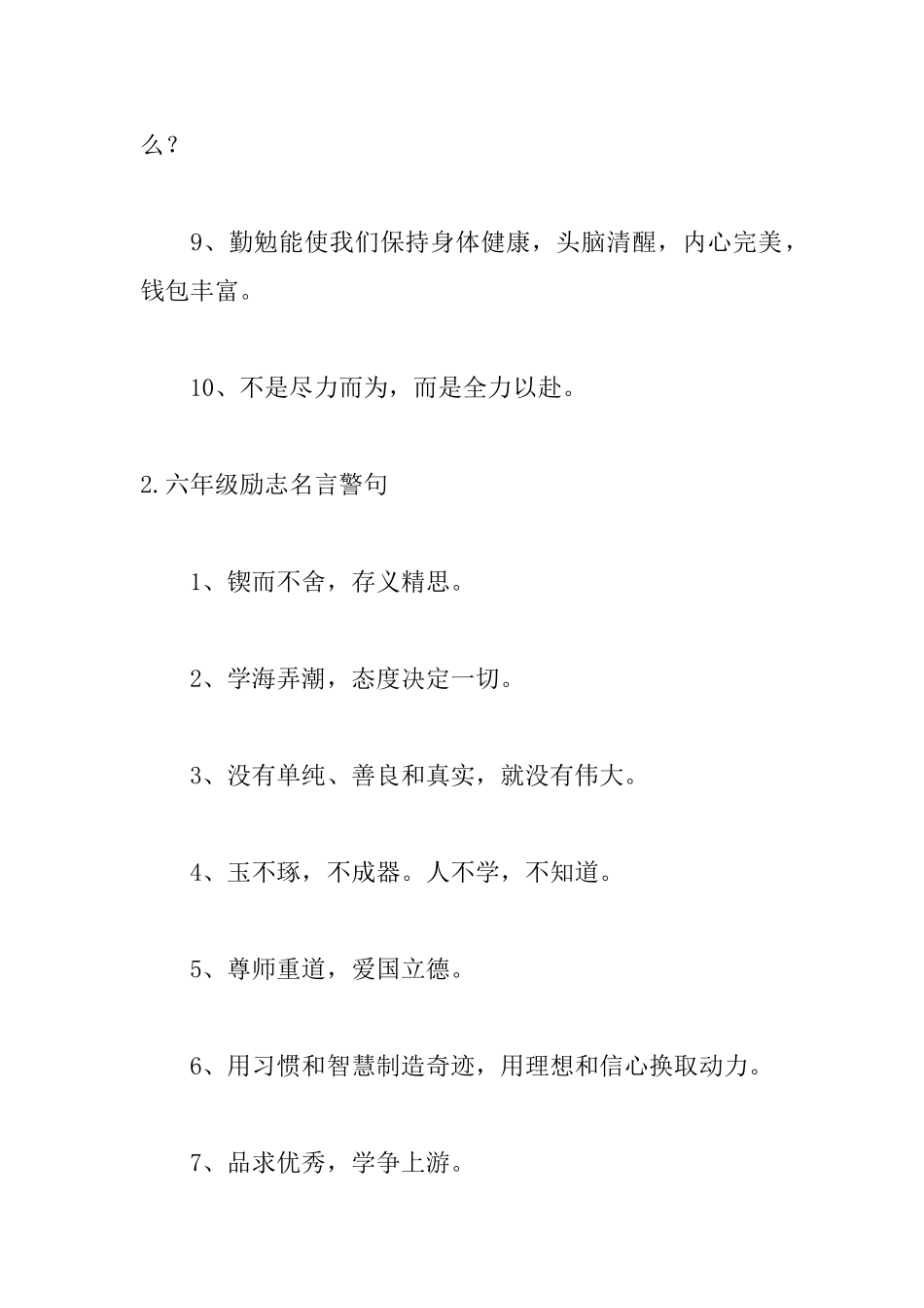六年级励志名言警句大全_第2页