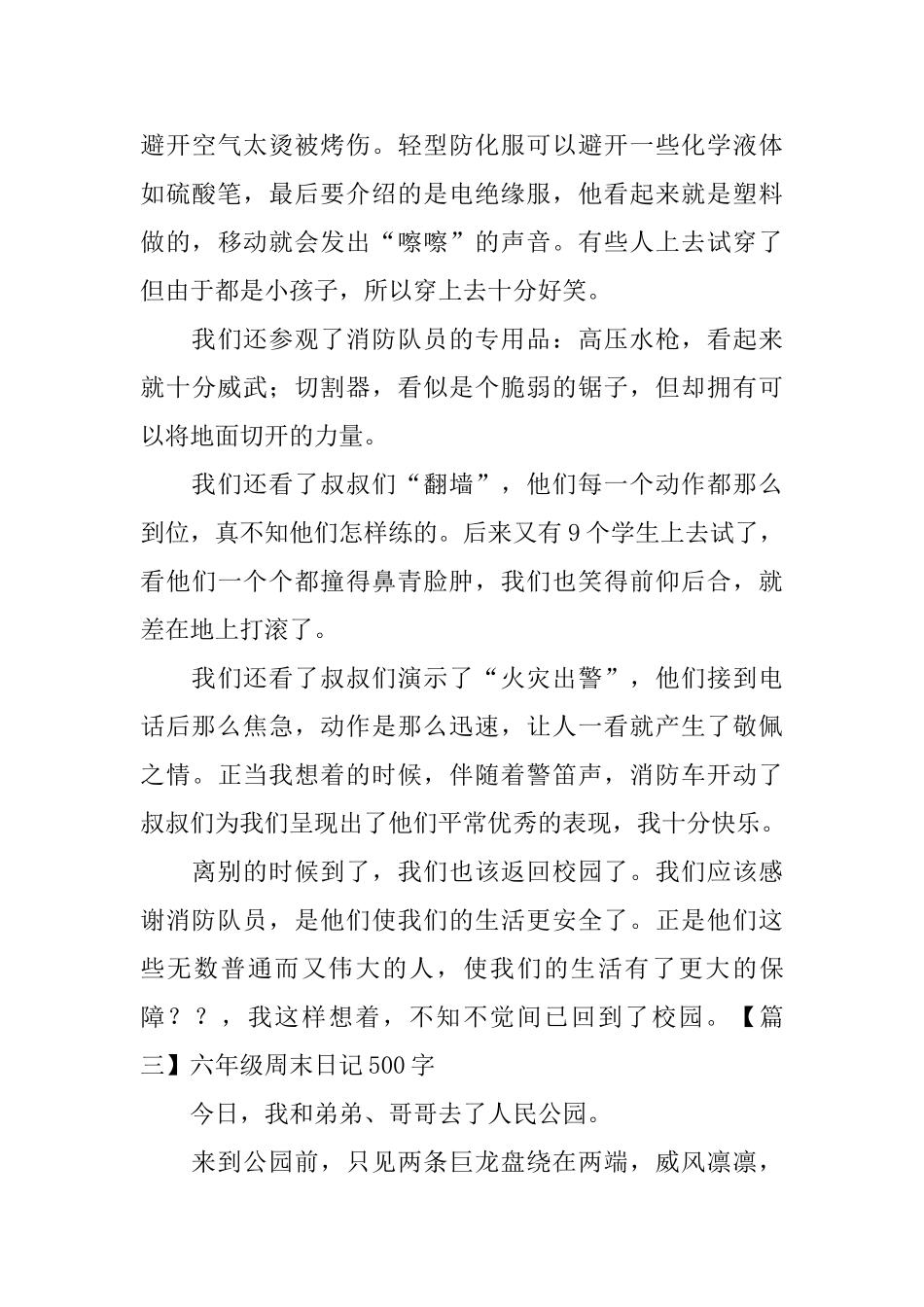 六年级周末日记500字5篇_第3页