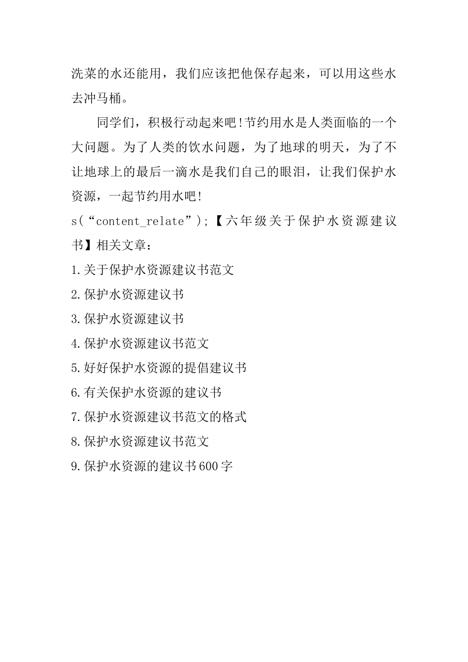 六年级关于保护水资源建议书_第3页