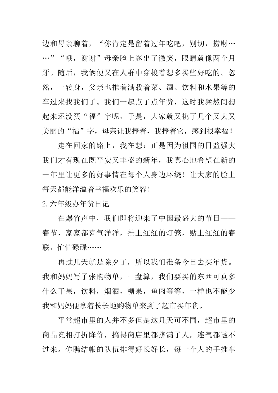 六年级办年货日记五篇_第2页
