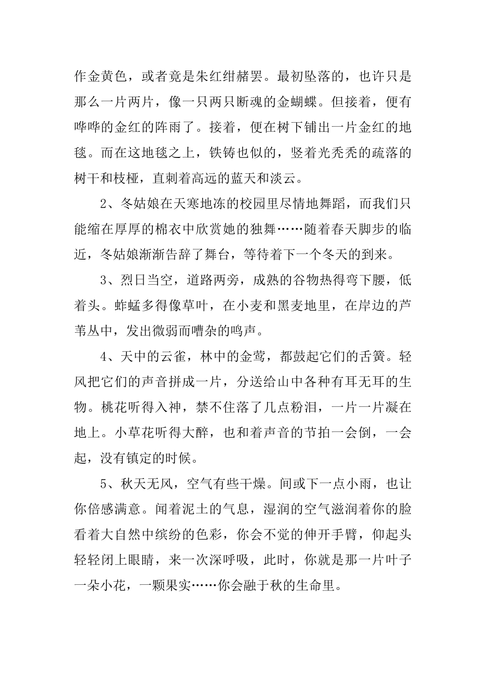 六年级写景好段摘抄大全_第2页