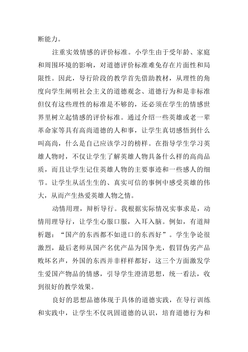六年级品德教学工作总结范文_第2页