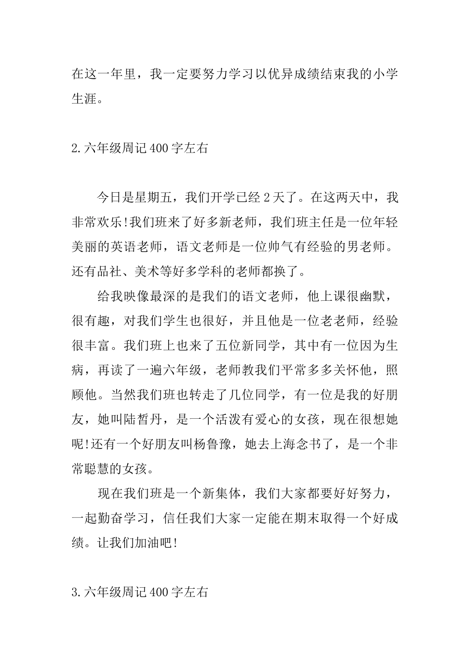 六年级周记400字左右10篇_第2页