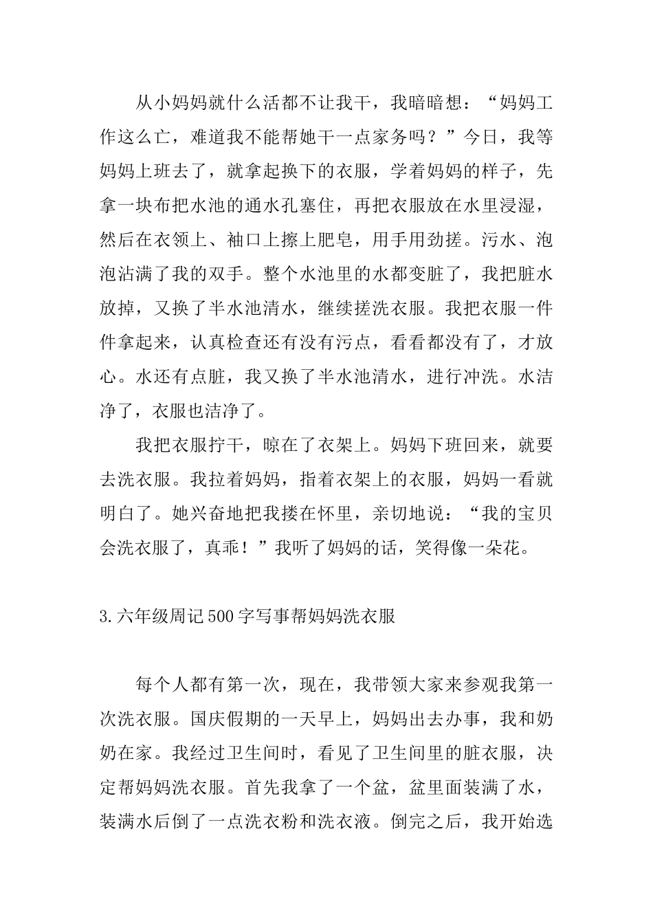 六年级周记500字写事帮妈妈洗衣服_第2页