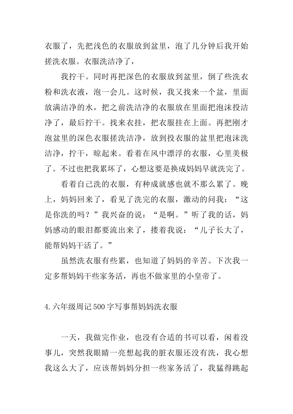 六年级周记500字写事帮妈妈洗衣服_第3页