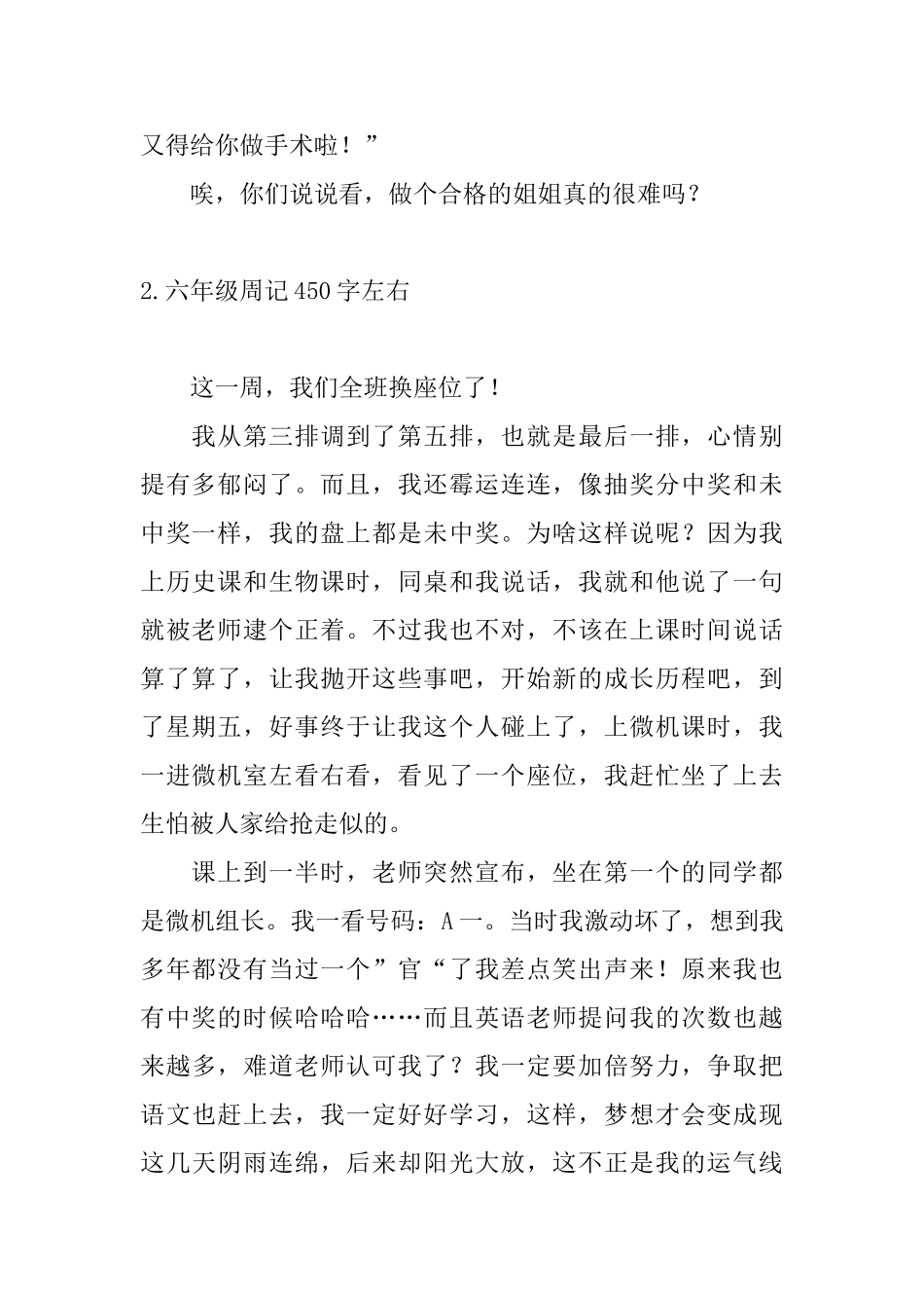 六年级周记450字左右6篇_第2页
