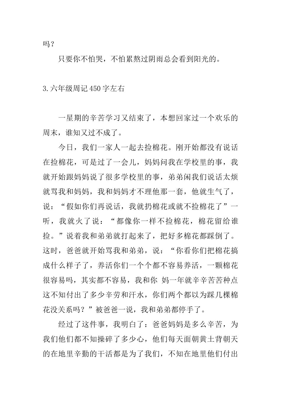 六年级周记450字左右6篇_第3页