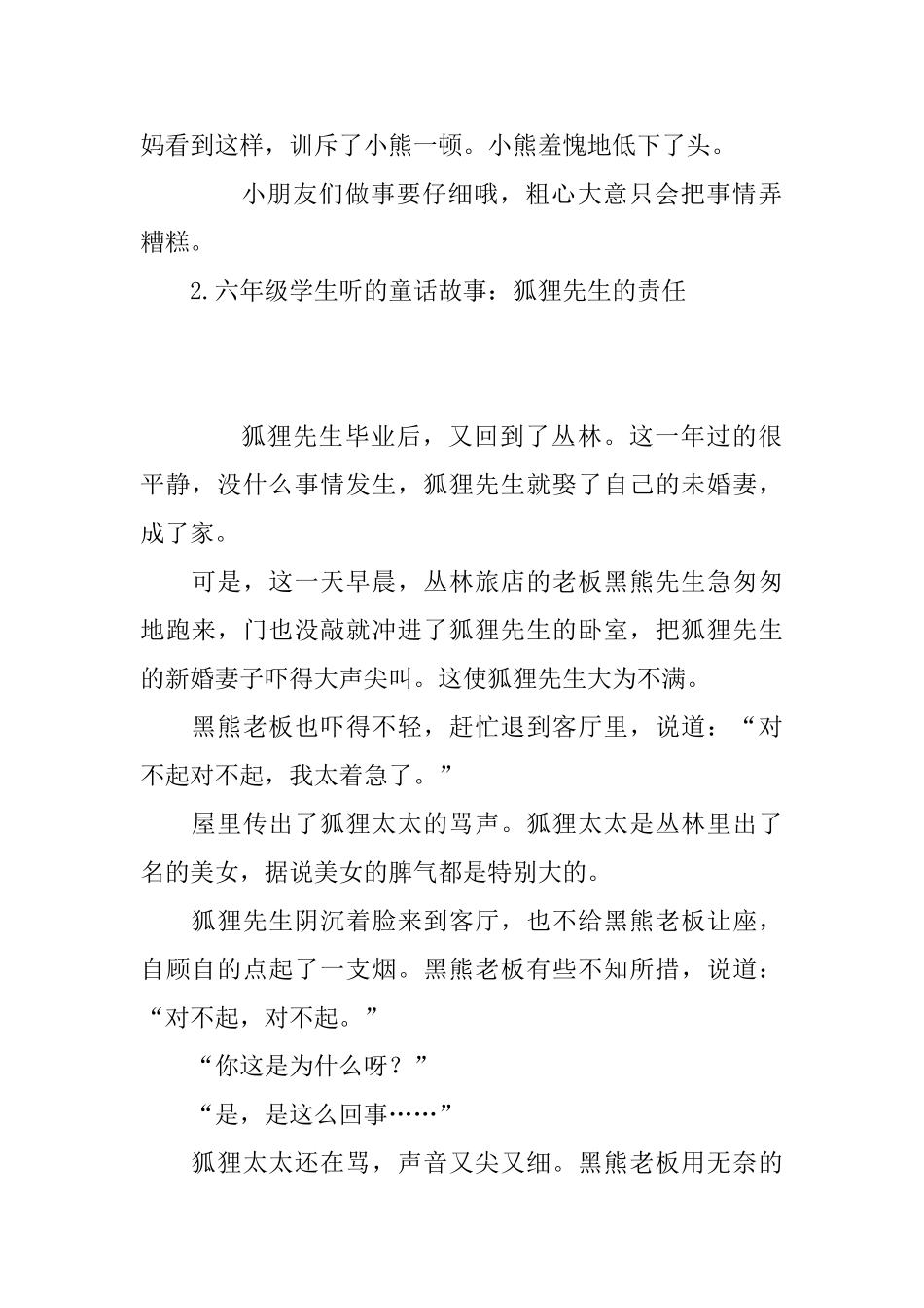 六年级学生听的童话故事大全_第2页